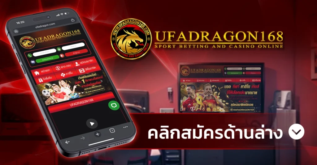 Ufadragon168 ไฮโลไทย เว็บตรงไม่ผ่านเอเย่นต์ 2024